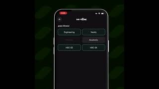 Chorcha App for HSC & Admission screenshot 1