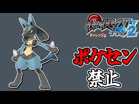全世代ポケセン縛りでクリアする チャレンジモード part2 BW2編 - YouTube