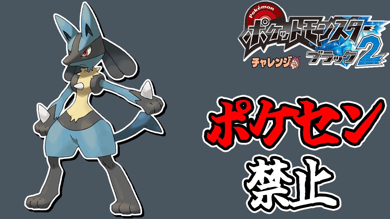 全世代ポケセン縛りでクリアする チャレンジモード part2 BW2編