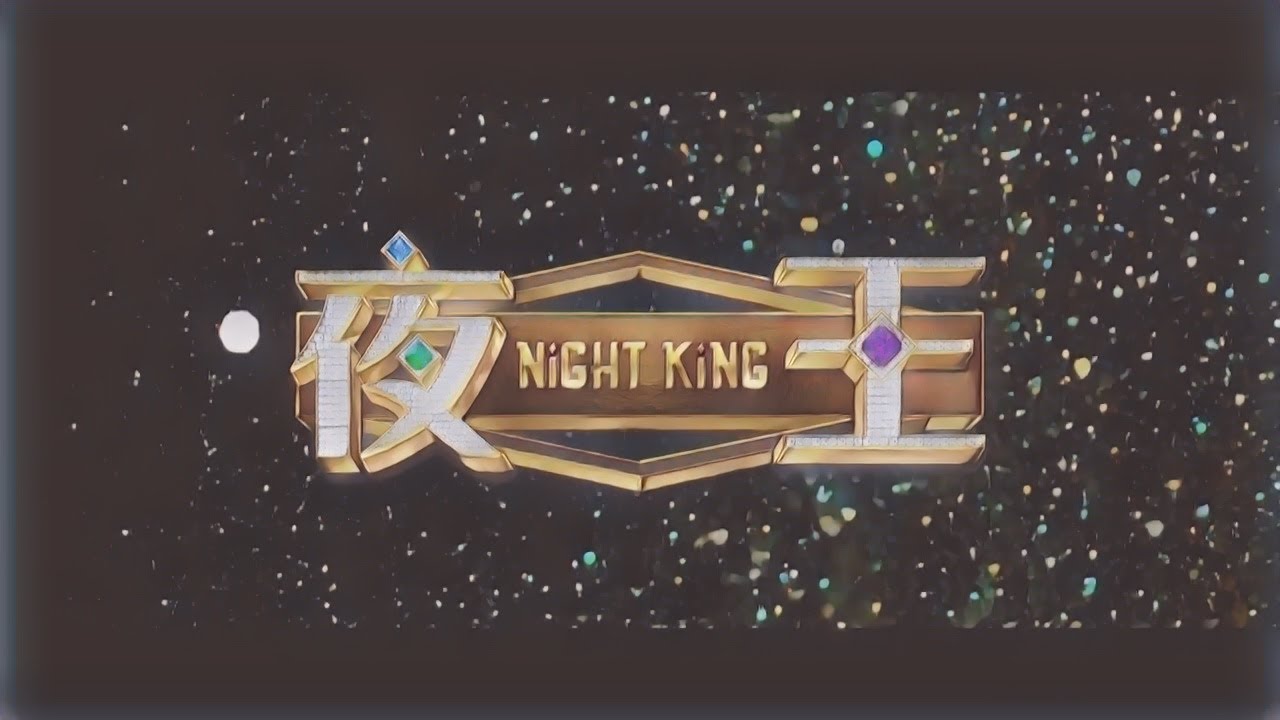 《夜王》待客之道 电影预告 ｜ Night King 鸭王 #movie