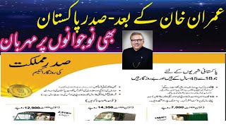 President Of Pakistan New Rozgar Scheme Nbp 2020