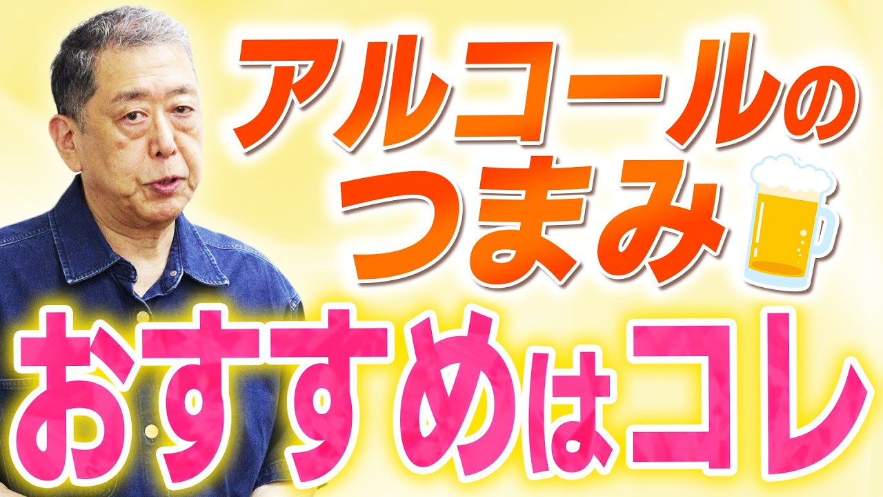 筋トレが台無しに!? アルコールで筋肉合成が激減…“神のつまみ”の選び方を徹底解説!