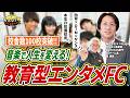 ボイトレ・ダンススクールのFCモデル！音楽で人生を変える教育型エンタメ業態が注目されている理由を深堀っていく！SVチーム長の東さんが登場！｜【ナユタス】へおさんぽフランチャイズ！vol.1