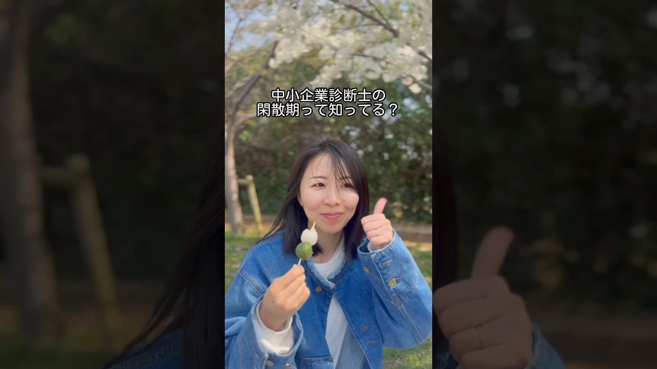 中小企業診断士の閑散期って知ってる？