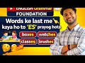 “Students Are Confused About Add "ES " Rule"||Singular And Plural||😅😕 Foundation English Grammer
