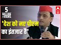 Shikhar Samagam: Akhilesh Yadav FULL: India is waiting for new PM