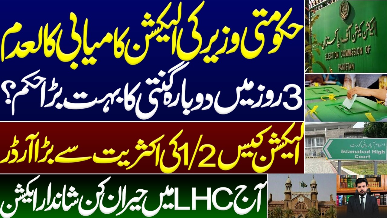 Govt minister's election victory nullified, huge order for recount in 3 days in pb 21?. Imran khan.