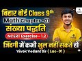 संख्या पद्धति Chaper - 01 | Bihar Board Class 9th Math Chapter 1| 9th math exercise1.4 #vivekvedant