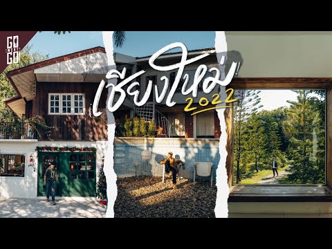 อัพเดต เชียงใหม่ 2022 ถ่ายรูปสวยมาก | VLOG