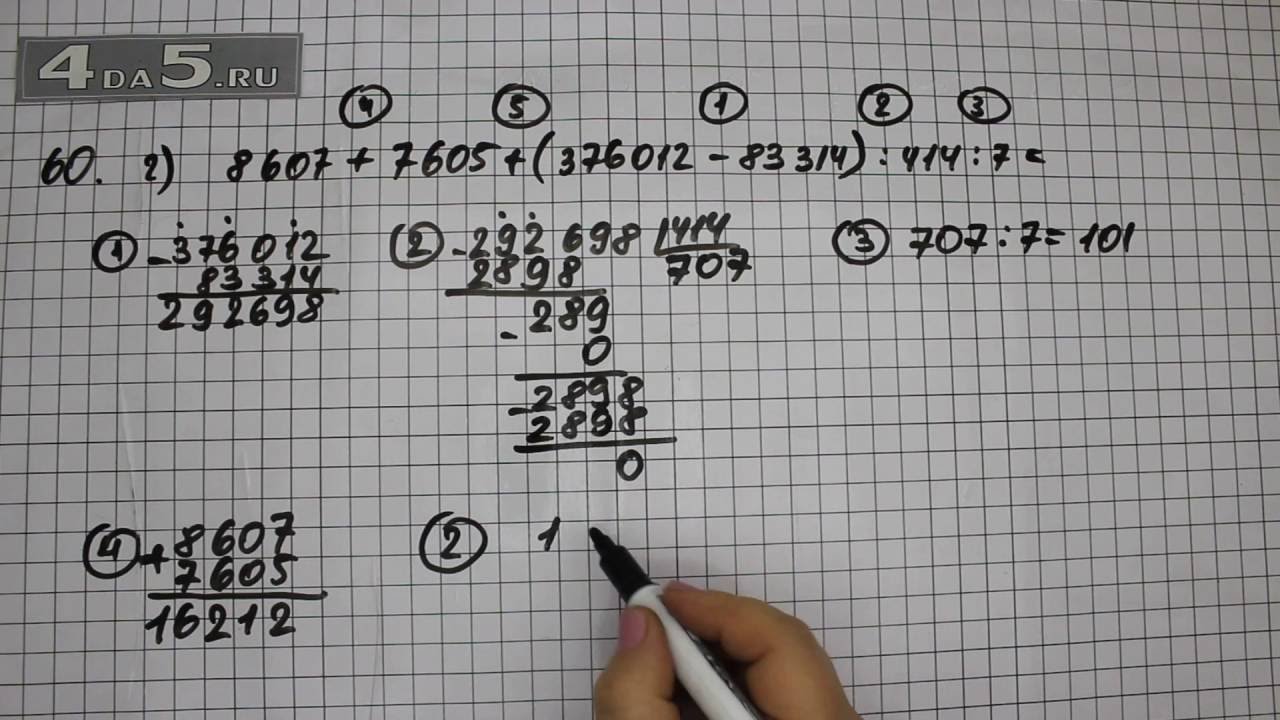 3 класс математика страница 60 упражнение 24