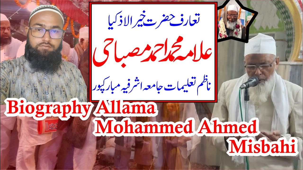 Biography sadarul ulma Khair Ul Azkiya Allama Mohammad Ahmad Misbahi sahab علامہ محمد احمد مصباحی