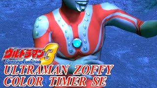 Ultraman FE3 BGM／OST - ULTRAMAN ZOFFY COLOR TIMER SE