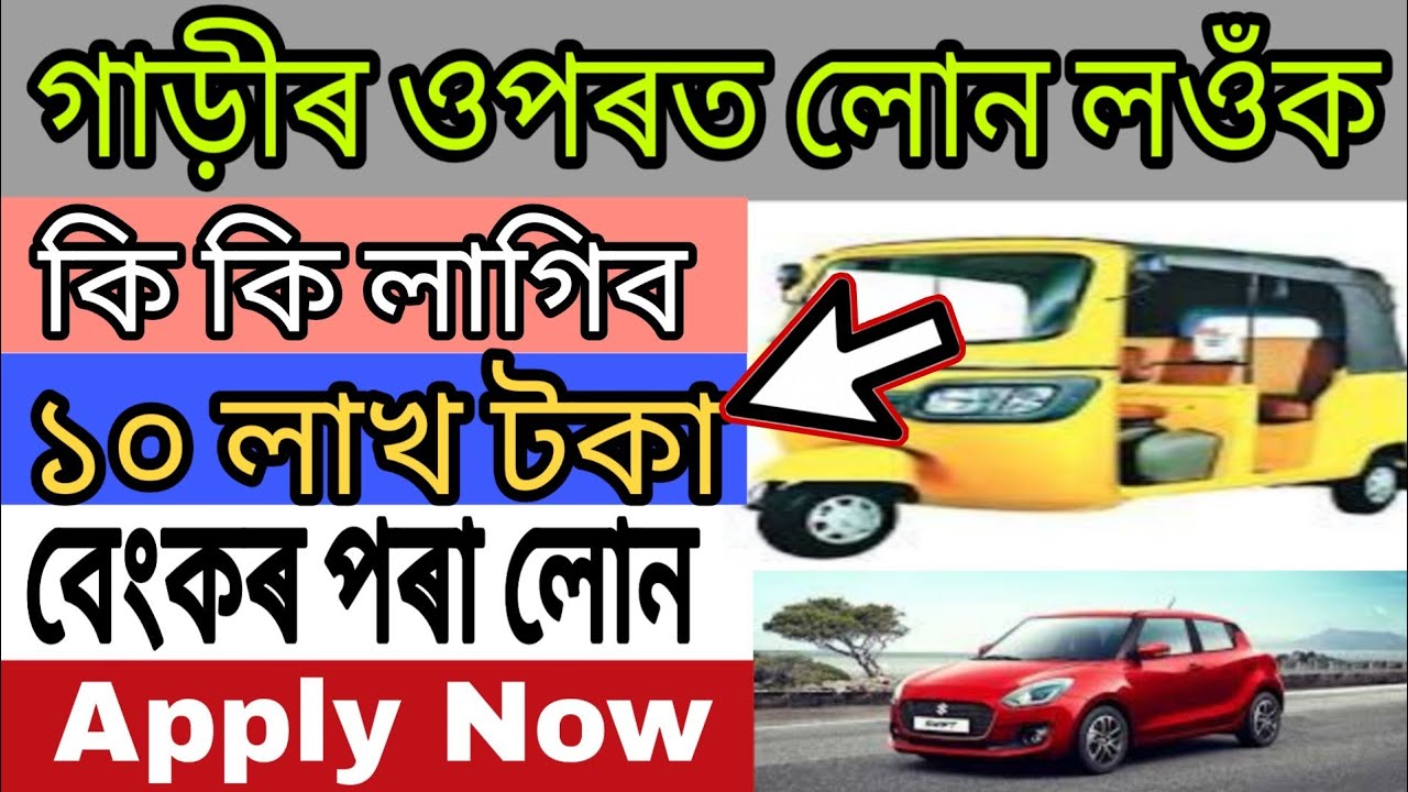 How to Apply For Car Loan // SBI Car Loan 2020 // Car Loan Apply Online