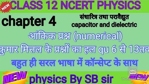 संधारित्र तथा परावैद्युत || Capacitor and dielectric || Chapter 4 || Class 12 physics || Numerical |