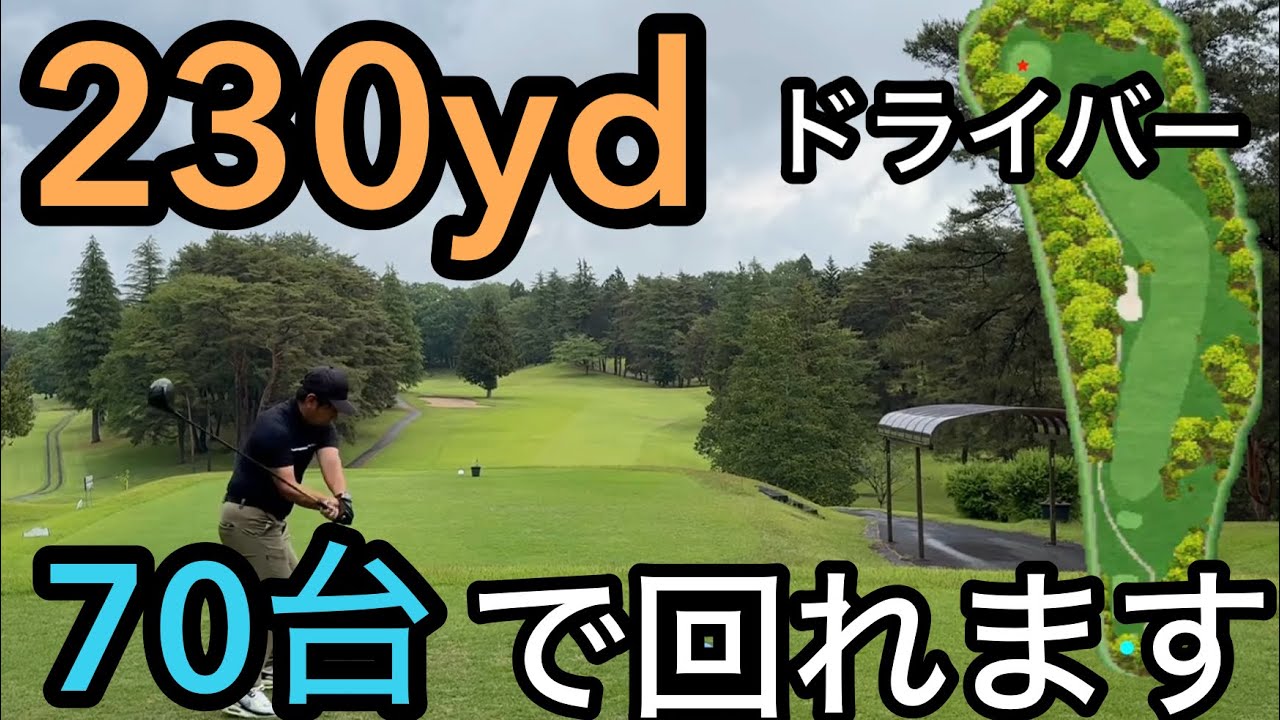 【R2】ドライバーは飛距離よりもフェアウェイキープ【芳賀カントリークラブ】
