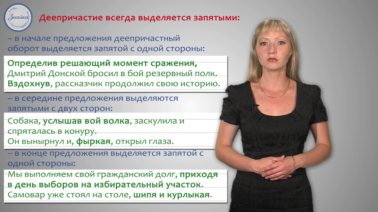 Русский язык 7 класс. Деепричастный оборот Запятые при деепричастном ...