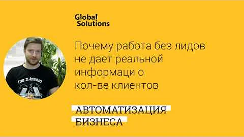 Почему нужен учет ЛИДов, на какие стадии разбивать и как их называть в Битрикс24?