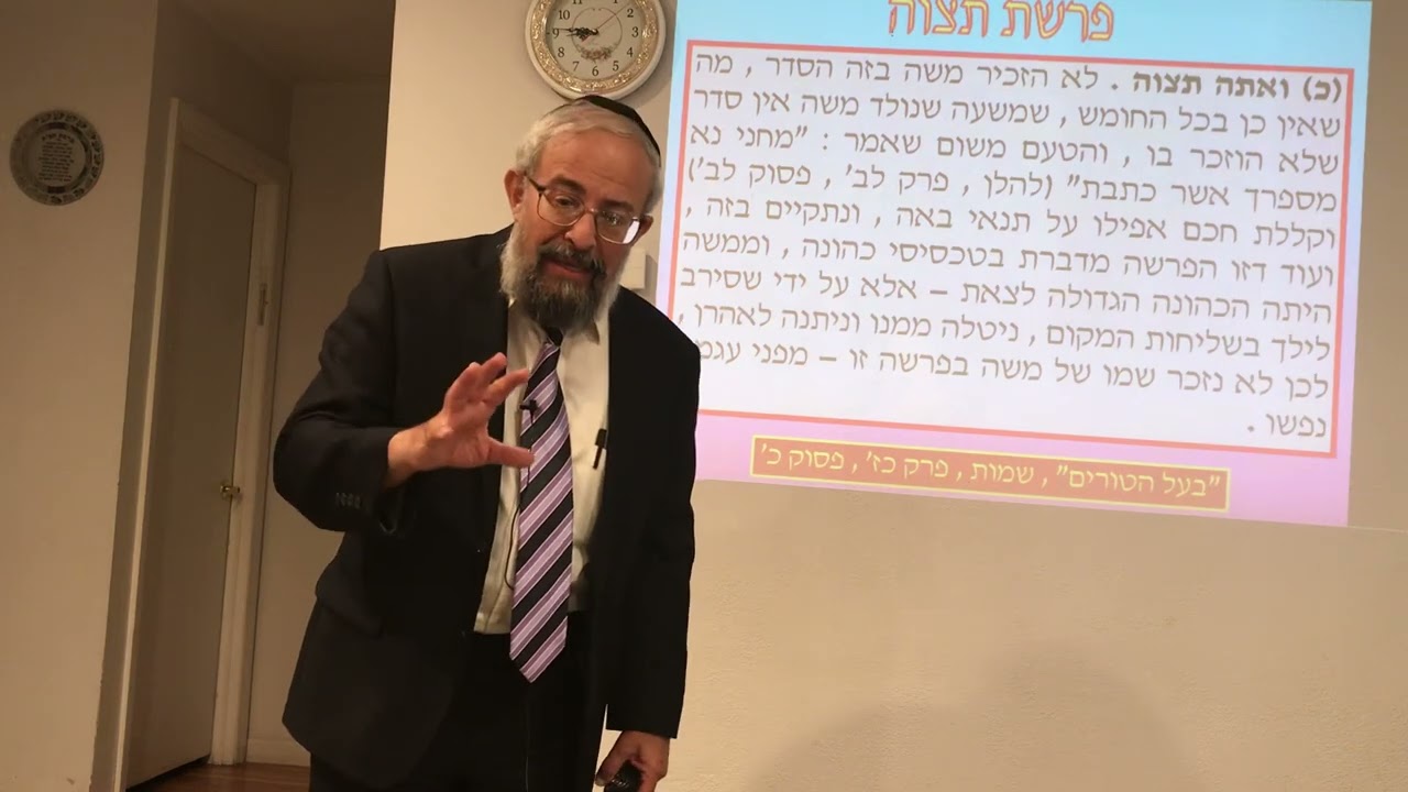 פרשת תצוה - סוד שמו הנעלם של משה מן הפרשה - הרב ינון קלזאן