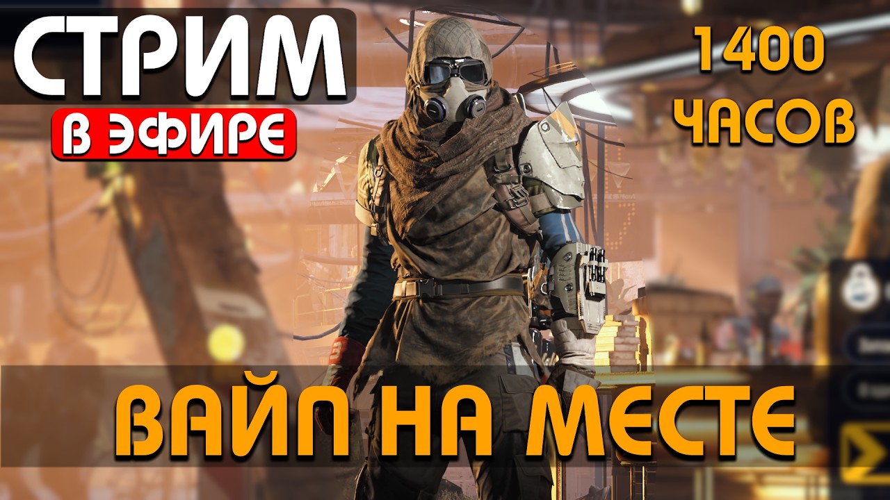 DROPS - ВАЙП - 1400 ЧАСОВ !Funpay #arcraiders #аркрайдерс