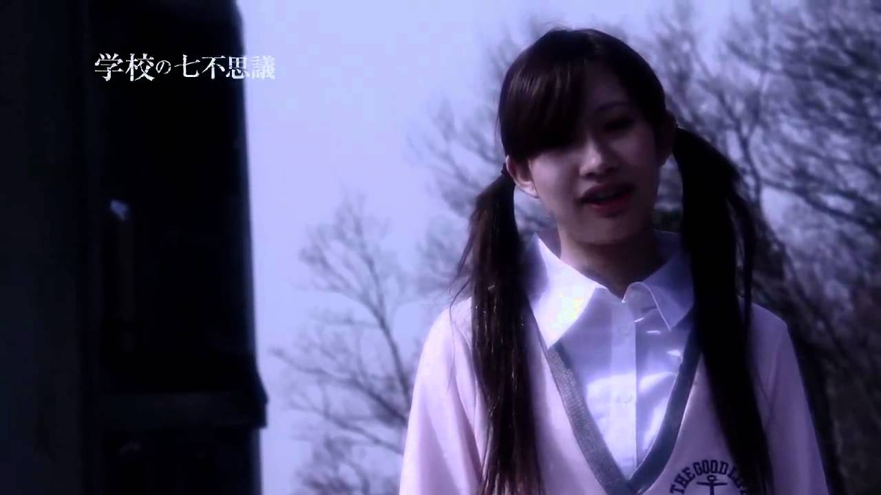 学校の七不思議 Hq Youtube