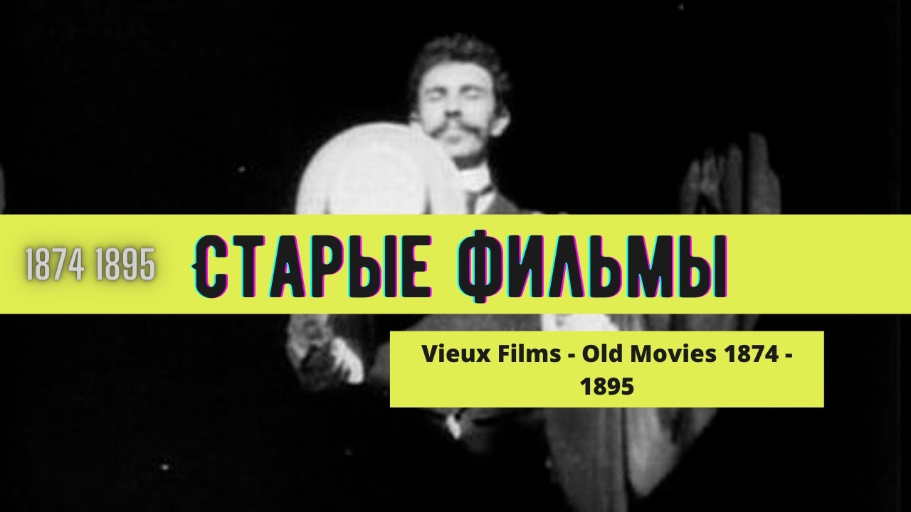 Старые фильмы - Le Débarquement du congrès des photographes à Lyon 1895 Lumière720P HD
