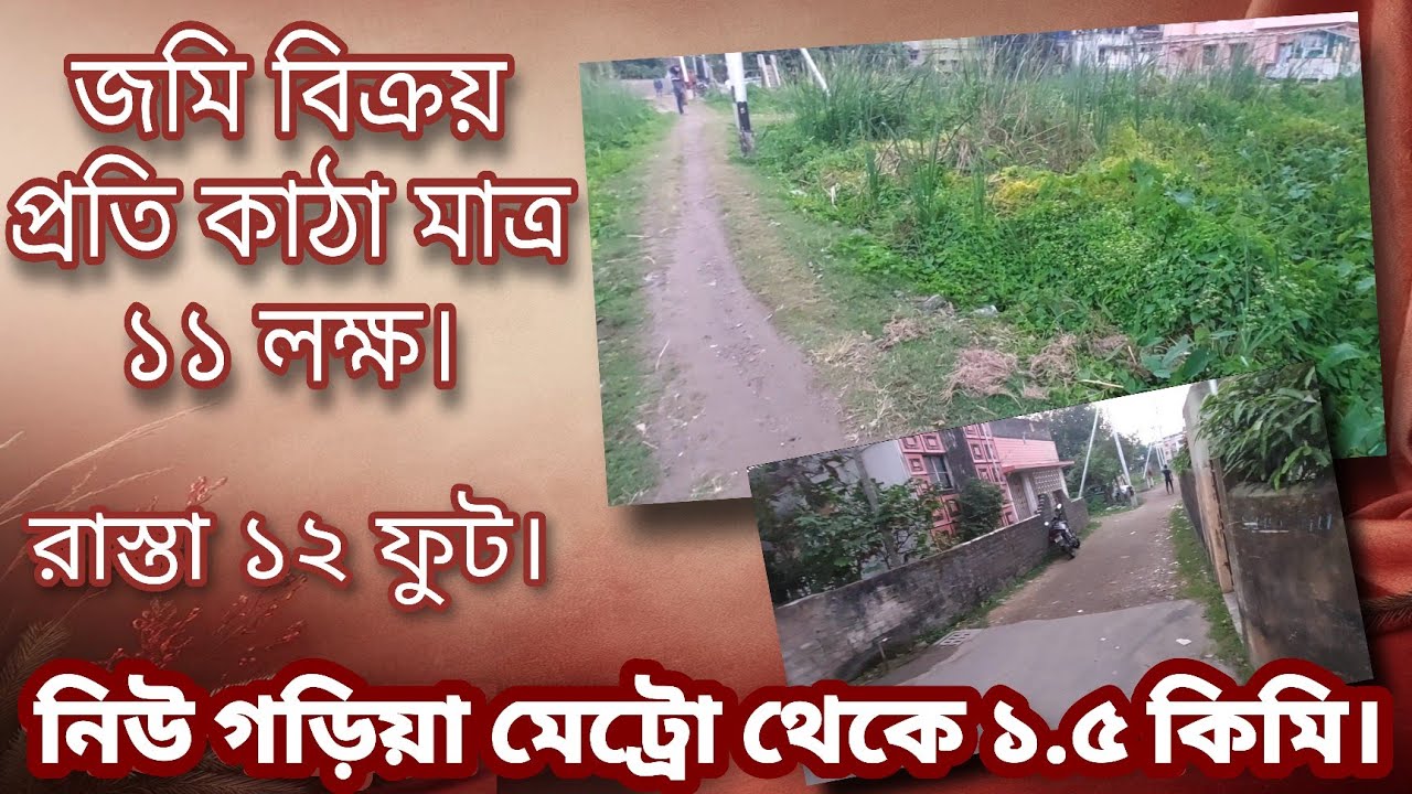 🔥 Only 11 Lakhs 💥 Per Katha Land For Sale At New Garia Metro to 1.5km