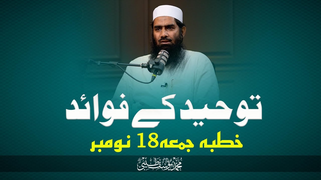 Waheed Toheed Aqeedha-e-Toheed-Series || Toheed K Fawaid | Khutba-Jummah 18 Nov ...