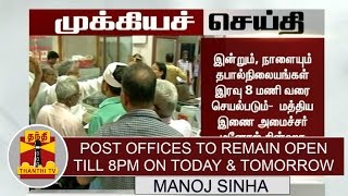 Breaking News: Post offices to remain open till 8pm Today & Tomorrow - Manoj Sinha