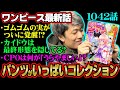 ゴムゴムの実の覚醒が確定!?カイドウにルフィは殺された!?CP0とドレークの目的とは。【 ワンピース 1042話 最新話 考察】 ※ジャンプネタバレ注意