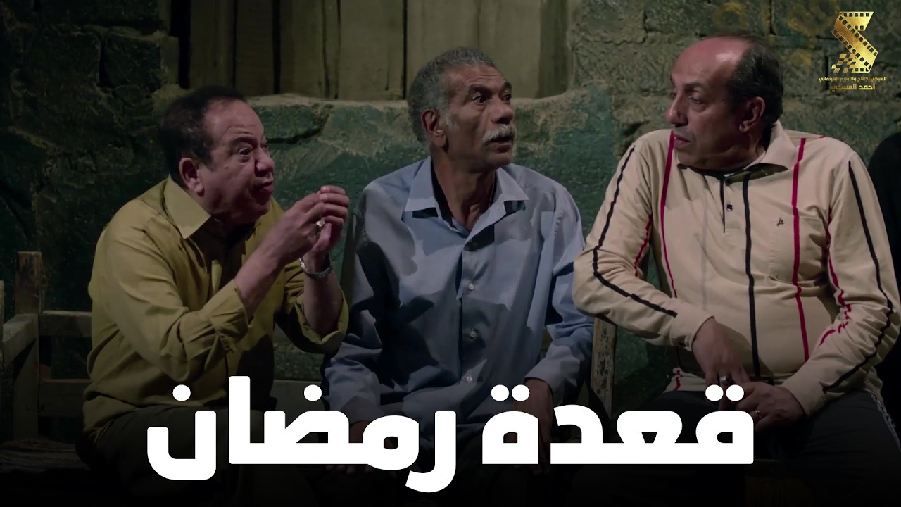 قعدة ذكريات رمضان #رمضان_كريم