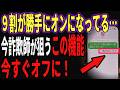 この表示あると危険！今すぐオフにすべきRCSの新機能