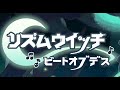 【リズムウィッチ】ステージ9_インディゴでクリアしたい【エンドレスモード】