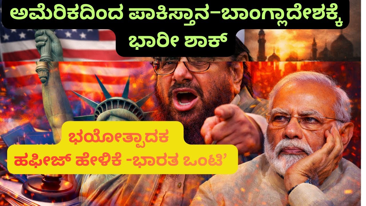 Visa Ban Announced | Syed hafiz  Threatens India | Big Geopolitical Update