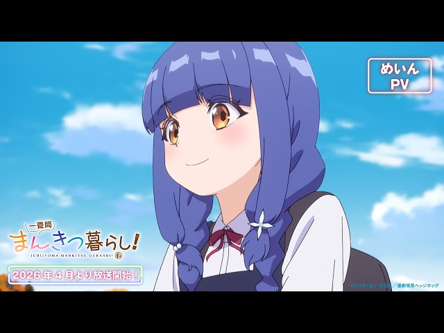 TVアニメ『一畳間まんきつ暮らし！』メインPV - YouTube