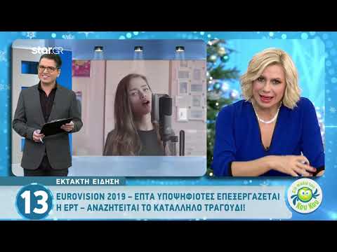 Τα δύο πιθανά ονόματα για την ελληνική εκπροσώπηση στη Eurovision 2020