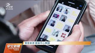 Habit21健身房無預警歇業 消費者求償無門|20220315 公視早安新聞