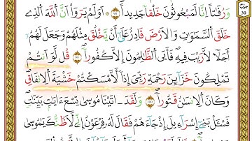 مصحف أحكام التجويد لمنشورات كليك بصوت القارئ ياسين الجزائري الصفحة: 257