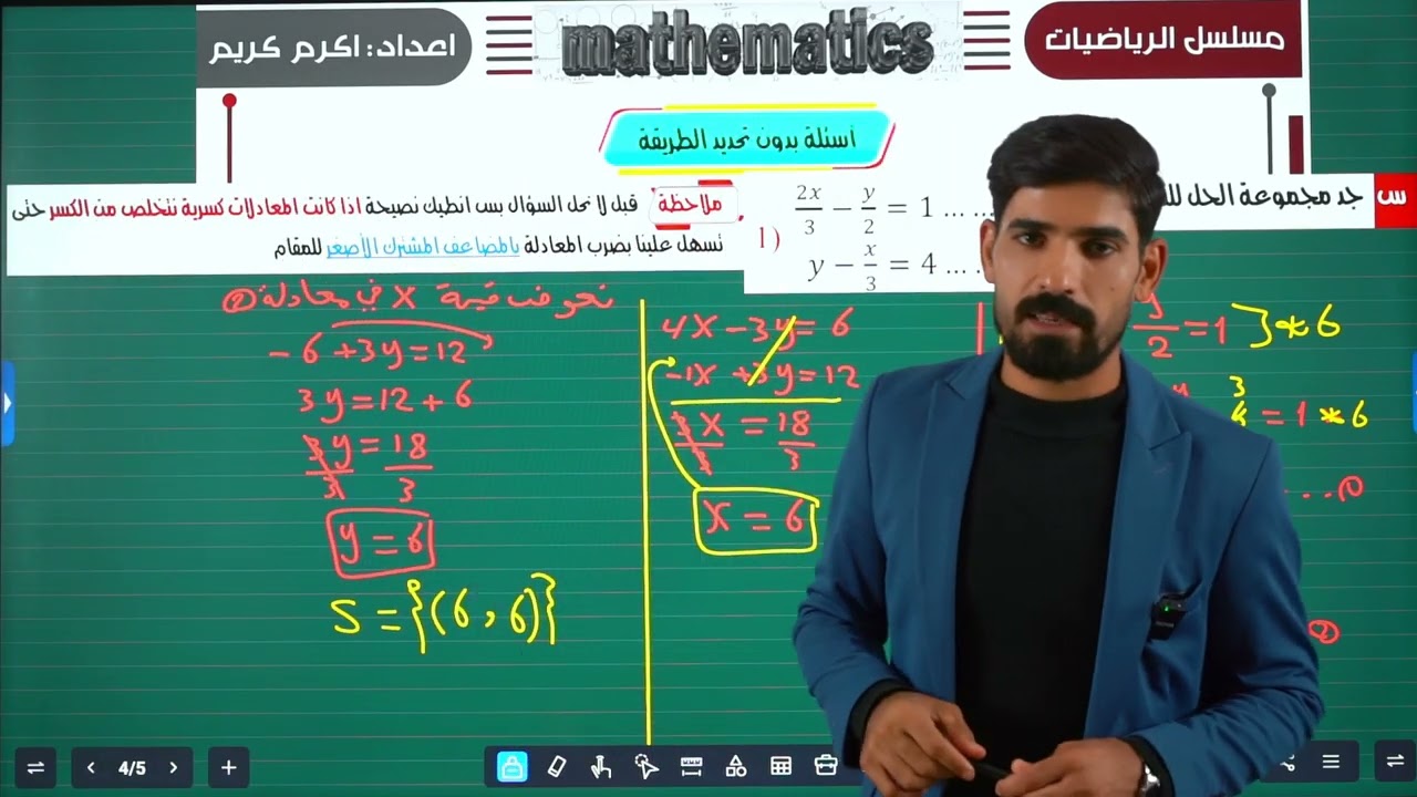 محاضرة (4) | الفصل الثالث|المعادلات | بدون تحديد الطريقة |الصف الثالث متوسط#الأستاذ_اكرم_كريم