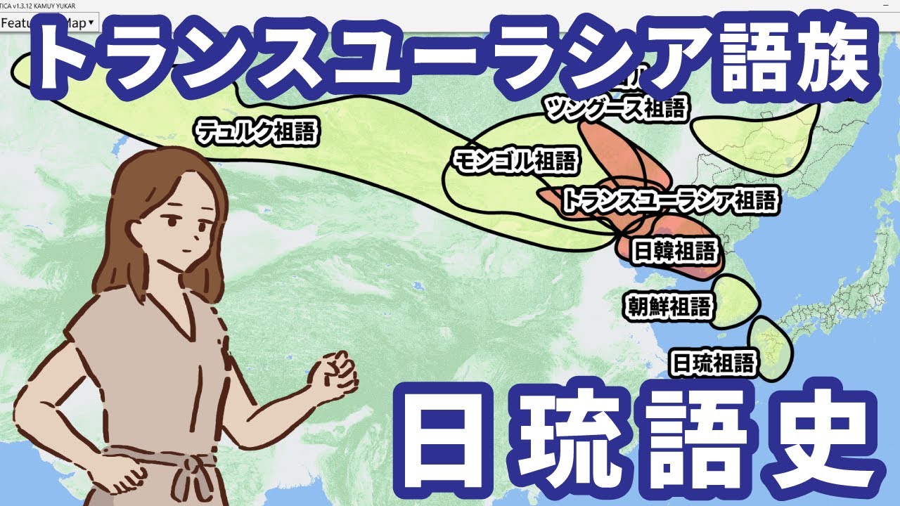 日本語の起源は9000年前の中国農民！？科学誌ネイチャー掲載論文「西遼河起源説」をめぐる世界的大論争(トランスユーラシア語族仮説)【ゆっくり解説】