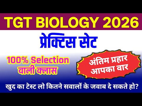 Up tgt biology exam 2026 | tgt biology online classes 2026 | tgt jivvigyan Viral MCQ | tgt pgt bio