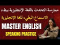 The SLOW Paradox: Master English Speaking Velocity (سرعة التحدث) الاستماع البطيء للغة الإنجليزية
