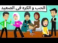 الحب جوه العائله 
