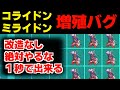 【ポケモンSV】伝説ポケモン 増殖バグで炎上 【ポケモンスカーレットバイオレット】 スカバイ #shorts