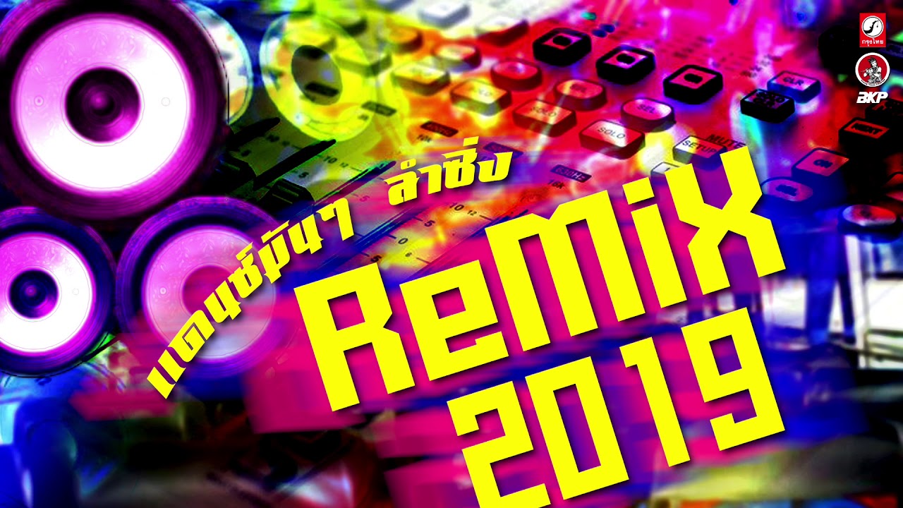 แดนซ์มันๆ สายย่อ [ลำซิ่ง] พรศักดิ์ ส่องแสง/สาธิต ทองจันทร์ Dj ReMiX มันส์ๆ รับสงกรานต์ camera iphone 8 plus apk