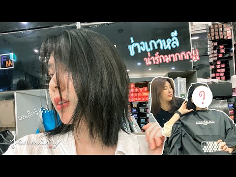 Lost in Sydney VLOG#1 สาวไทยตัดผมสไตล์เกาหลีที่ซิดนีย์