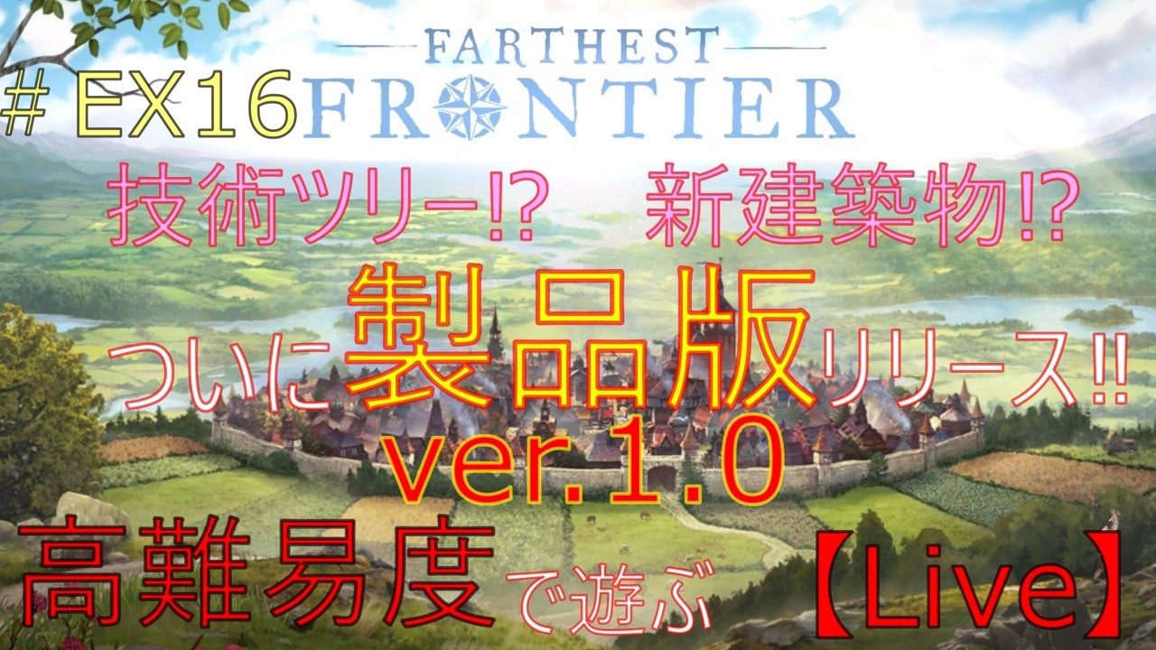 【Live】#EX16 軍事力全振り！！！ ヒャッハー軍団に完全勝利を目指す！！！ ～ 難度『征服者』地形『乾燥した高地』【Farthest Frontier】～『またとん村』第10章～【steam】