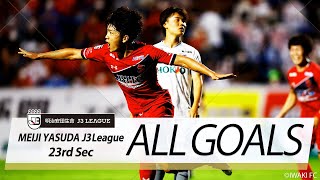 Ｊ３第23節の全ゴールまとめ！ALL GOALS：明治安田生命Ｊ３第23節