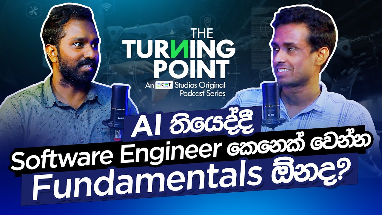 AI තියෙද්දී Software Engineer කෙනෙක් වෙන්න Fundamentals ඕනද?