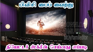 projector screen making used pvc pipe #pvcideas #projectorscreen @The.Electrical.doctor தமிழ்