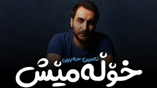 Amin Habibi - Khakestar (kurdish subtitle) || امین حبیبی - خاکستر Resimi